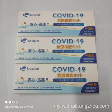 Covid-19 Antigen Test Set Rapid Test Kit ကိုသတ်မှတ်ပါ